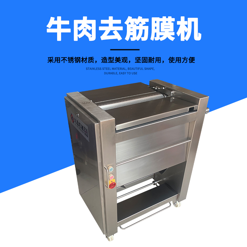 牛肉去筋膜機有用嗎？怎么做？