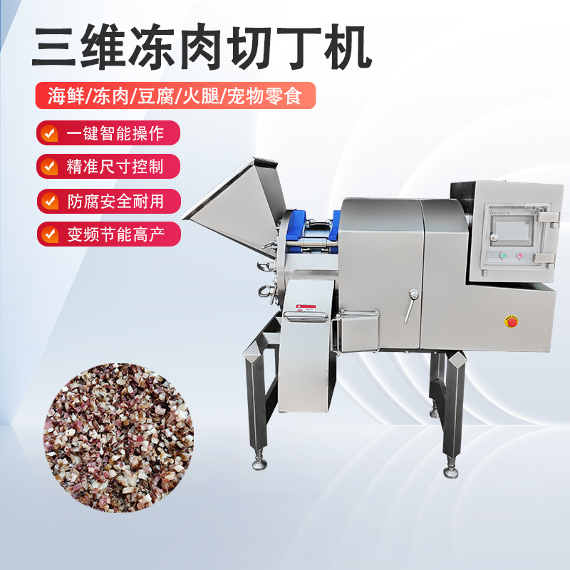 凍肉切丁機原理是什么？如何實現高效與精準的奇跡？